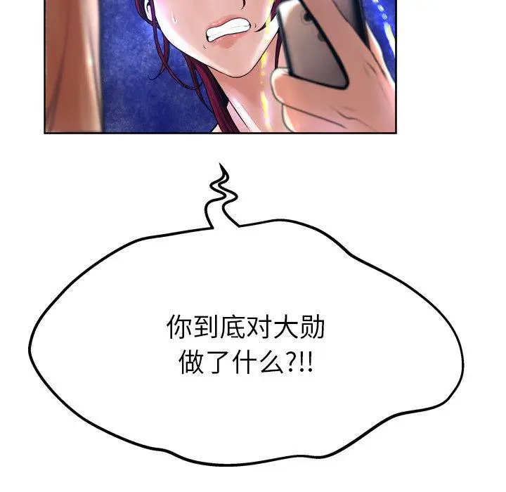 漫画《变脸》第13话第88张图