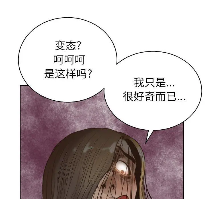 漫画《变脸》第14话第112张图