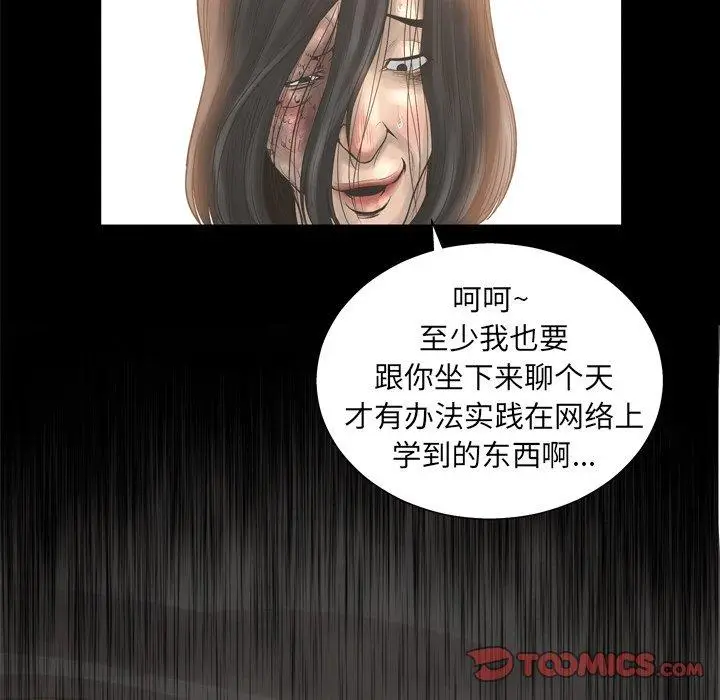 漫画《变脸》第15话第102张图
