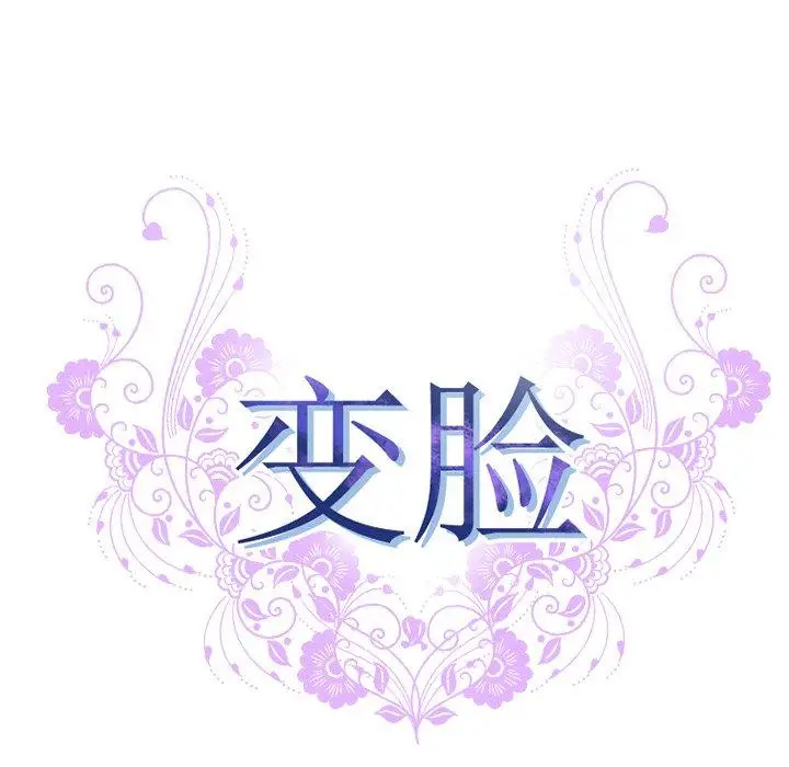 漫画《变脸》第15话第8张图