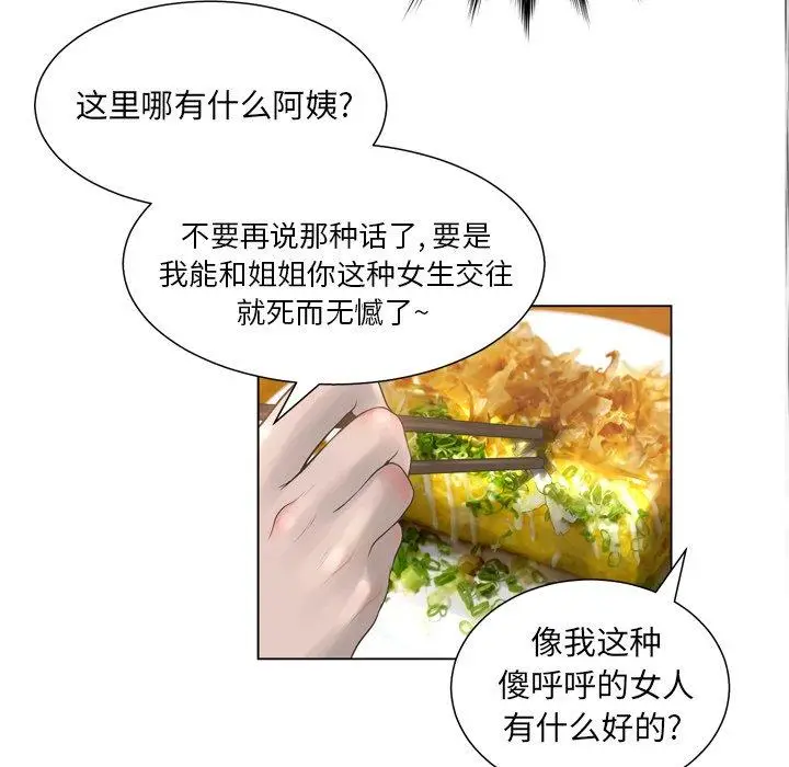 漫画《变脸》第15话第90张图