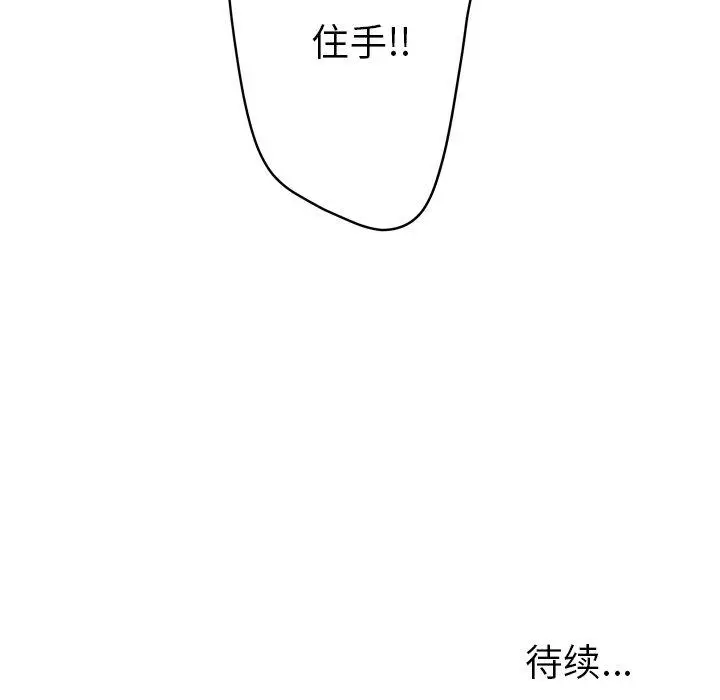 漫画《变脸》第16话第121张图