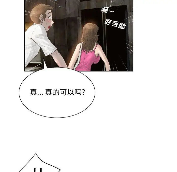 漫画《变脸》第16话第70张图