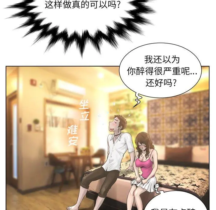 漫画《变脸》第16话第97张图