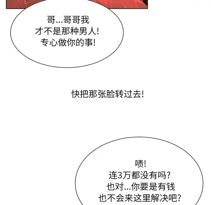 漫画《变脸》第18话第42张图