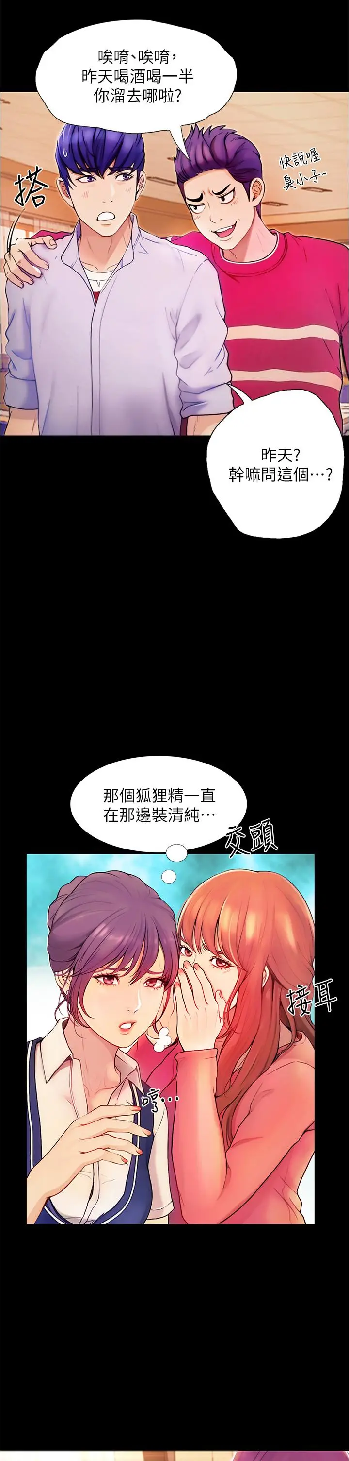 漫画《大学骑遇记》第1话第10张图
