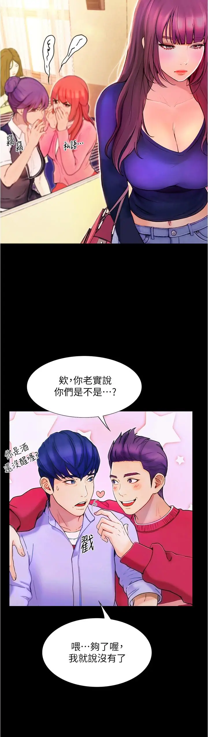 漫画《大学骑遇记》第1话第11张图
