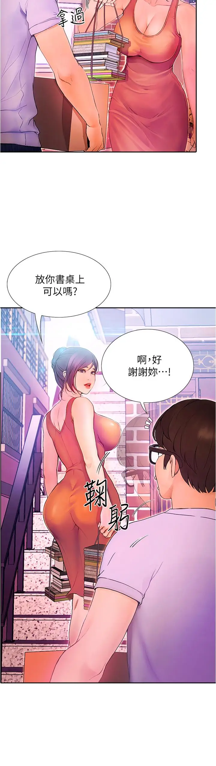 漫画《大学骑遇记》第1话第18张图