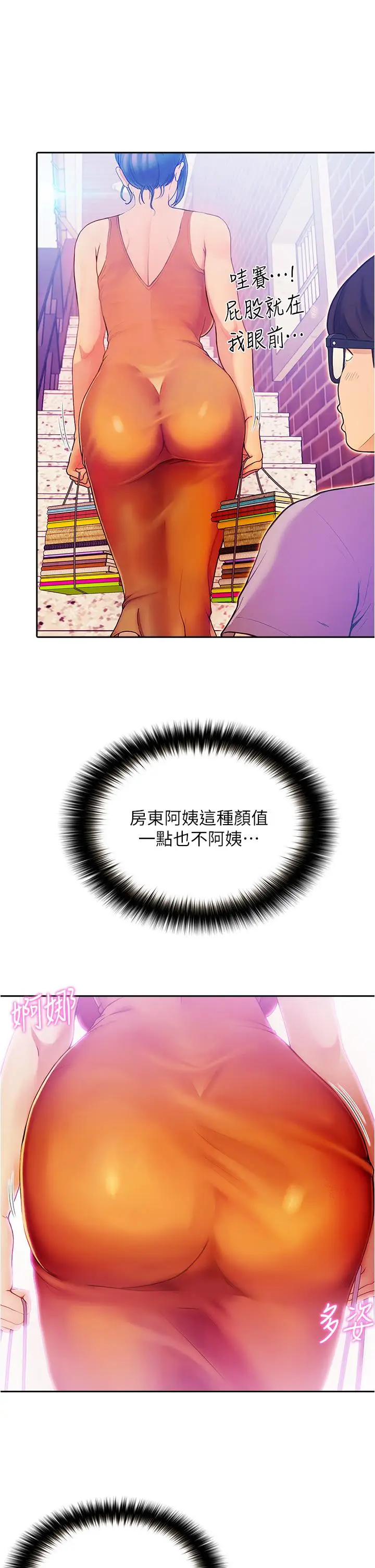 漫画《大学骑遇记》第1话第19张图
