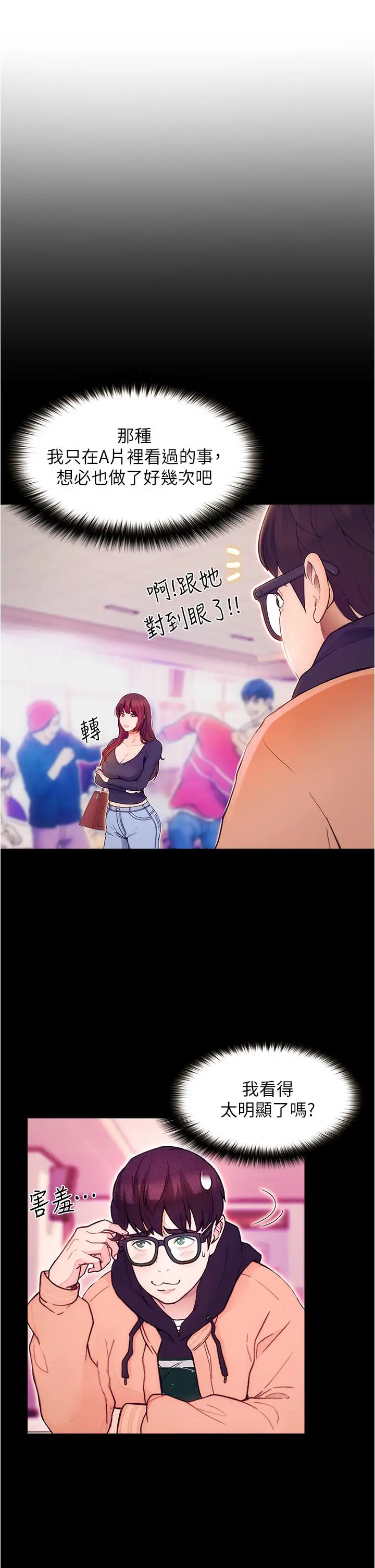 漫画《大学骑遇记》第1话第29张图