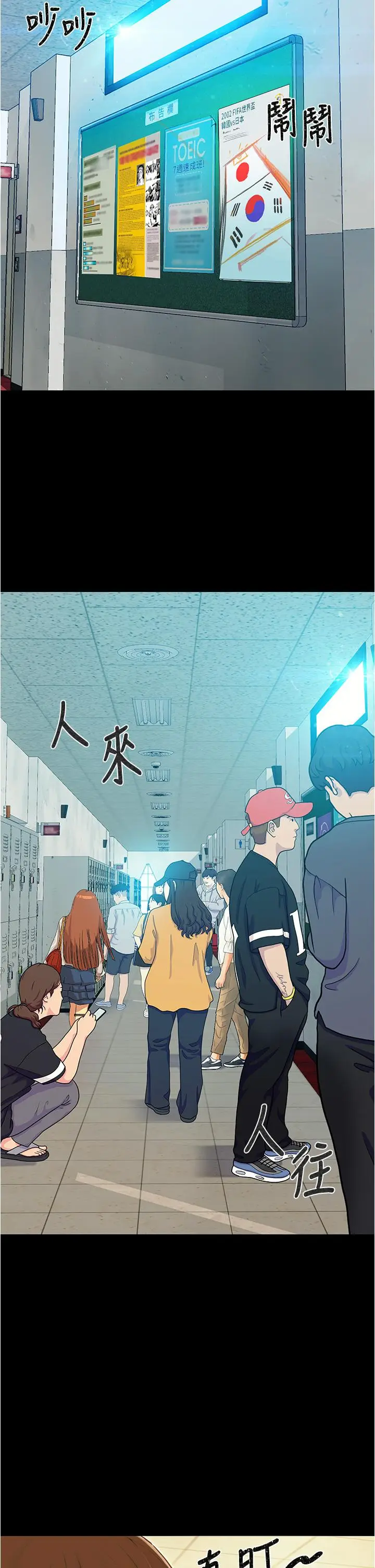 漫画《大学骑遇记》第1话第3张图
