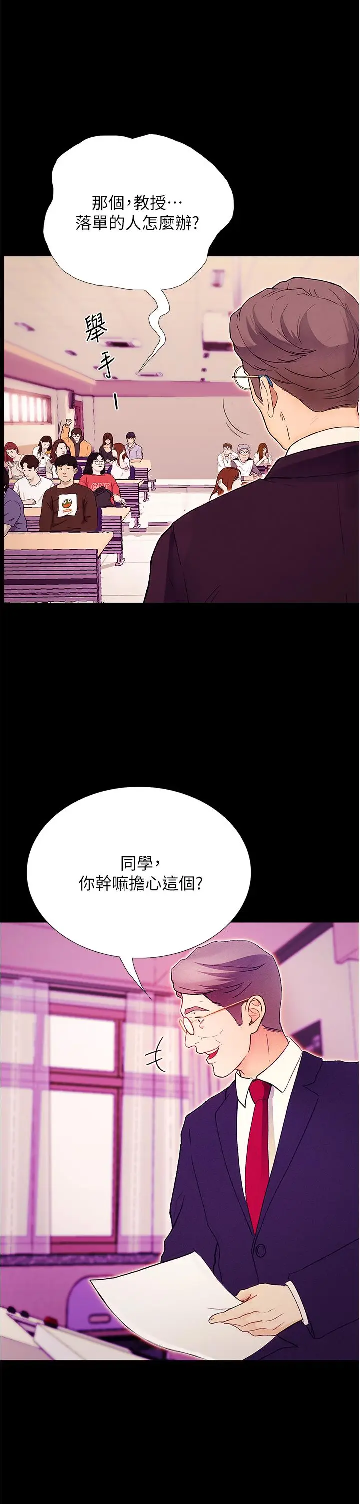 漫画《大学骑遇记》第1话第36张图