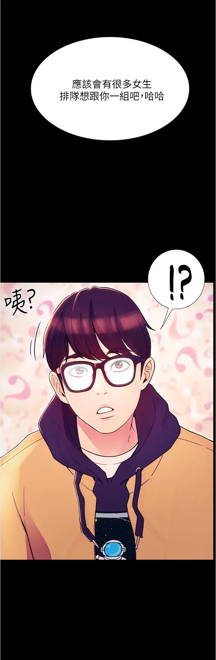 漫画《大学骑遇记》第1话第37张图
