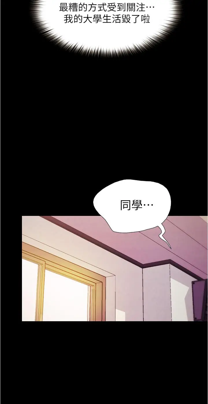漫画《大学骑遇记》第1话第39张图