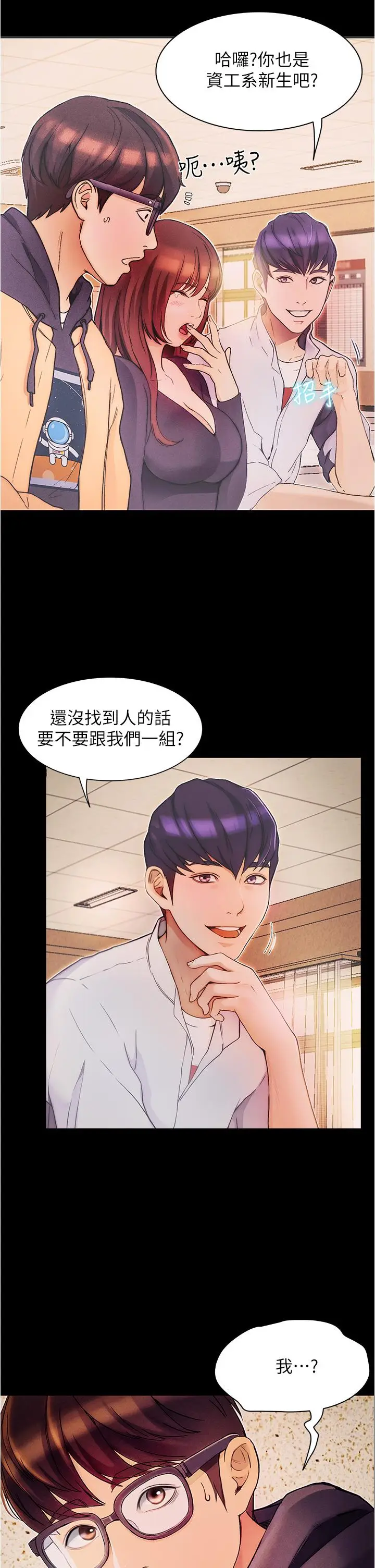 漫画《大学骑遇记》第1话第40张图