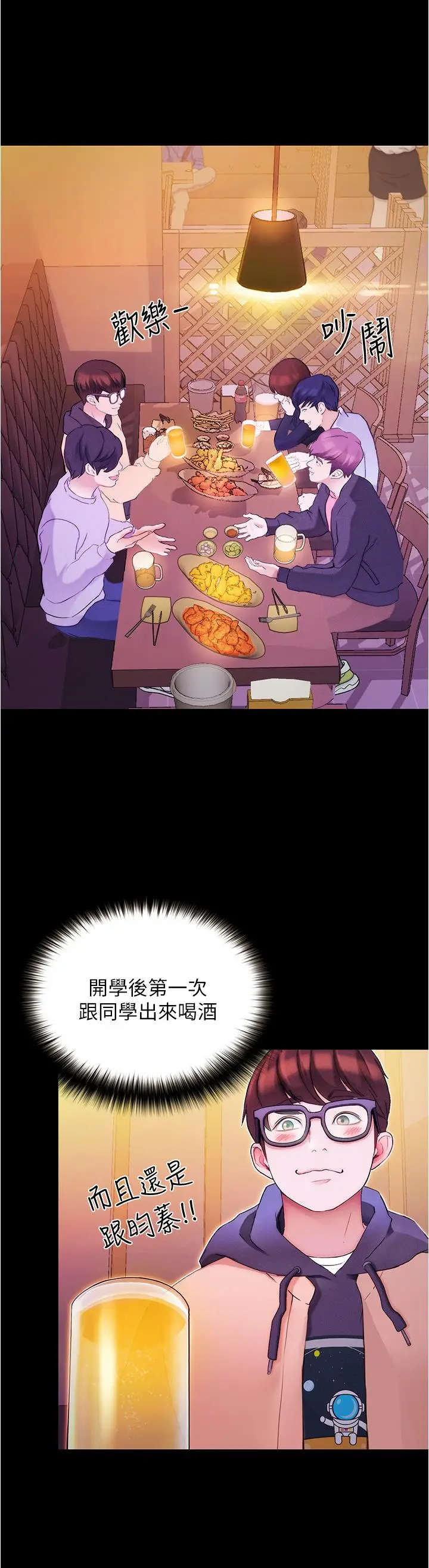 漫画《大学骑遇记》第1话第47张图