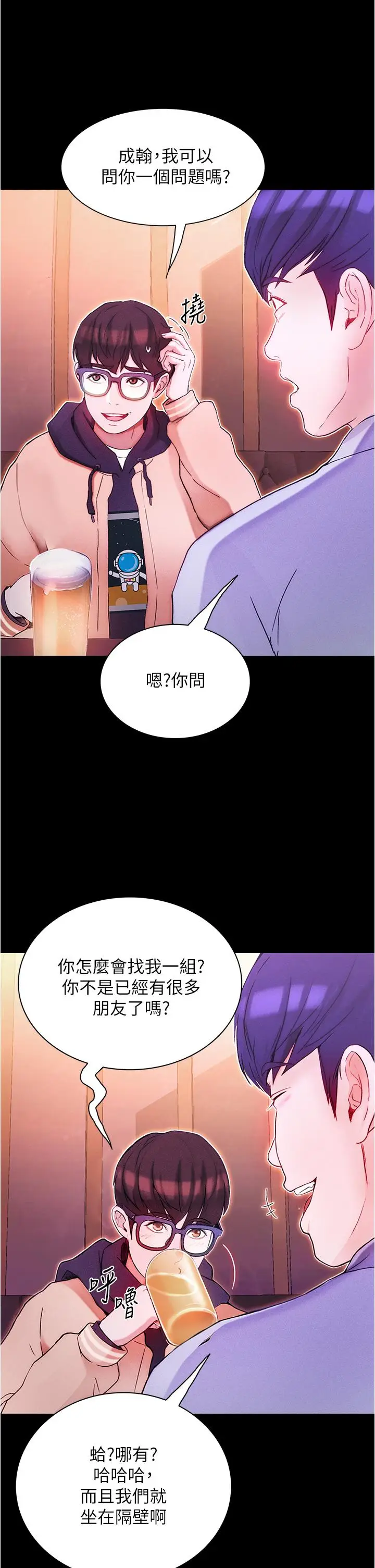 漫画《大学骑遇记》第1话第48张图
