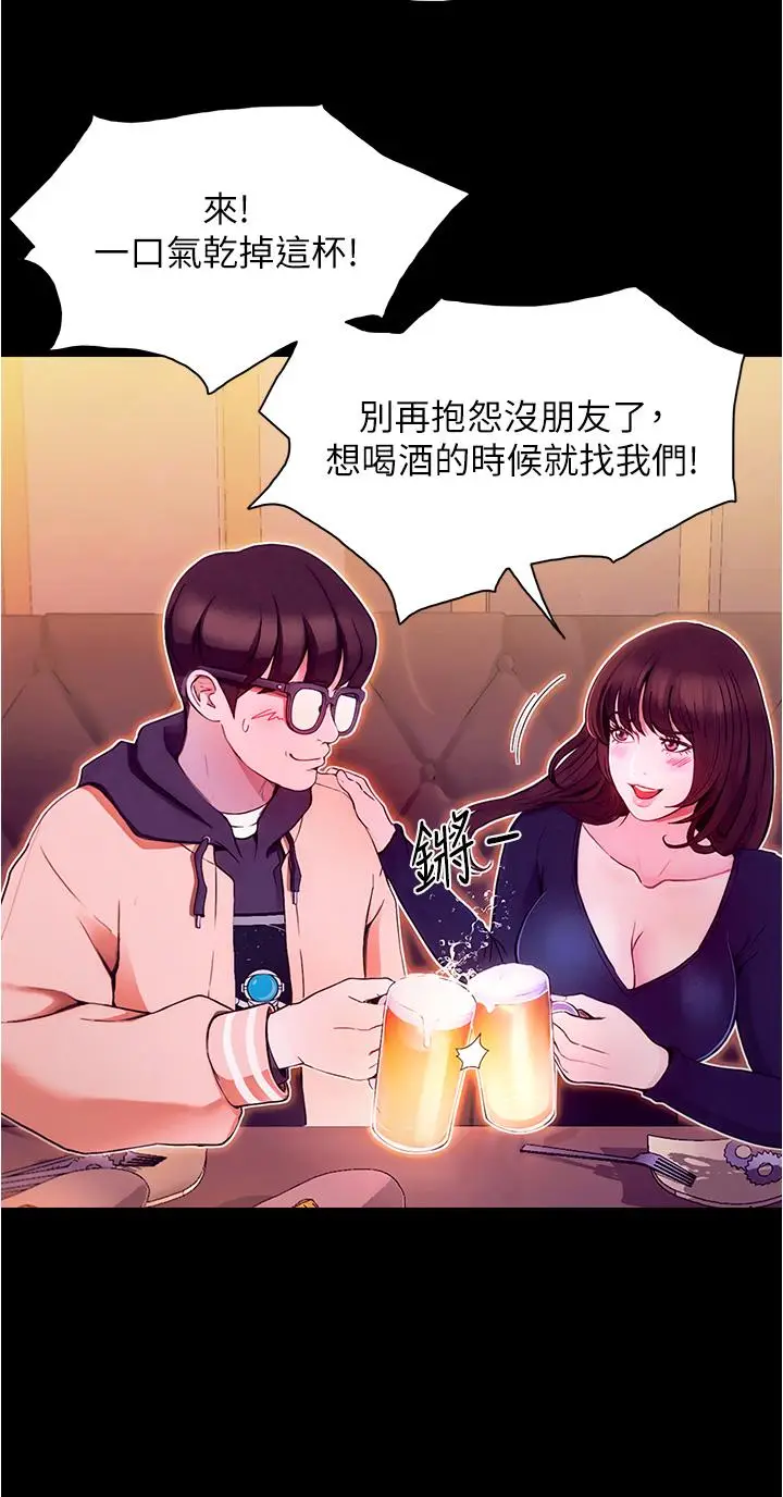 漫画《大学骑遇记》第1话第54张图
