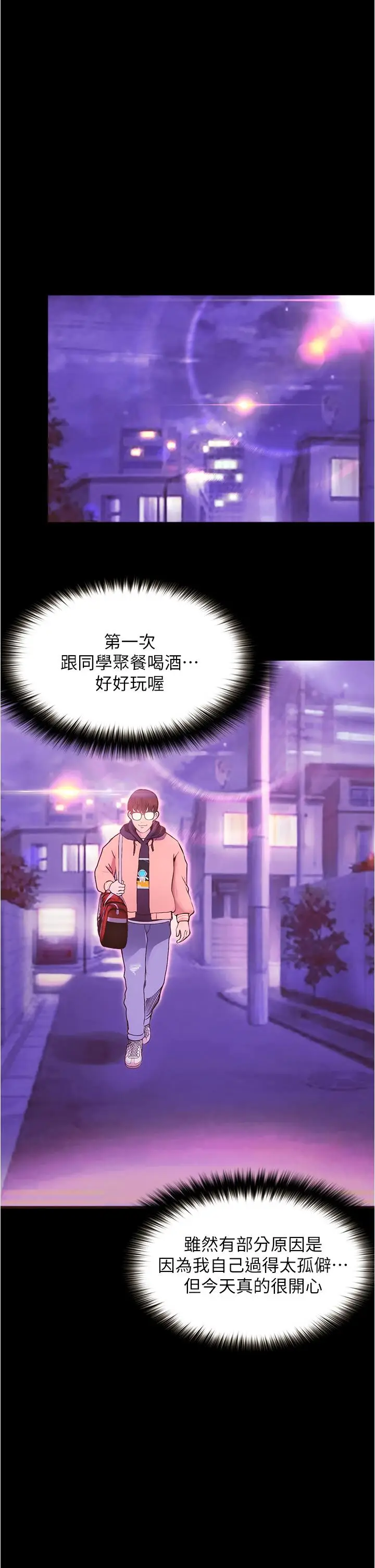 漫画《大学骑遇记》第1话第58张图