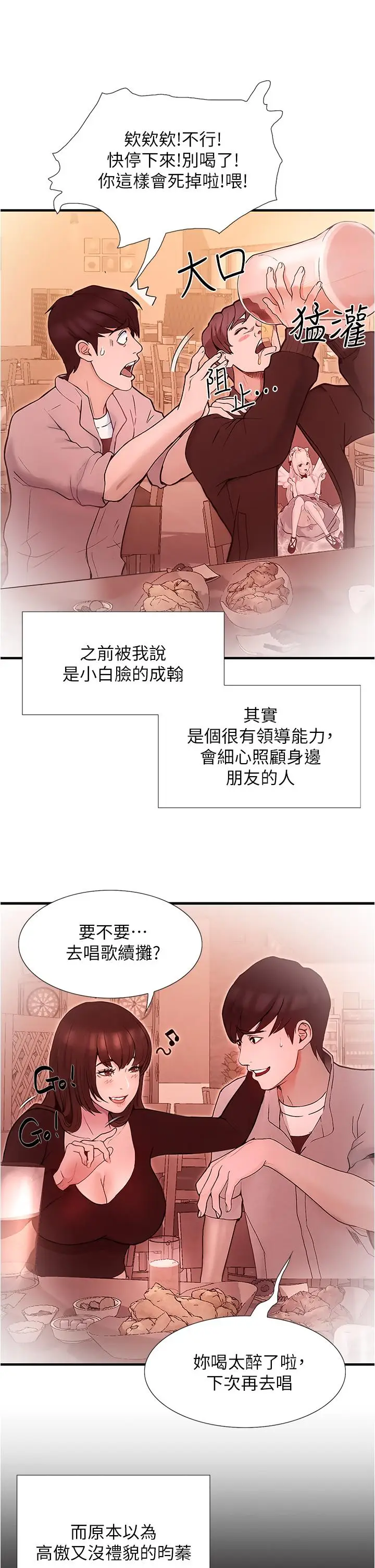 漫画《大学骑遇记》第1话第60张图
