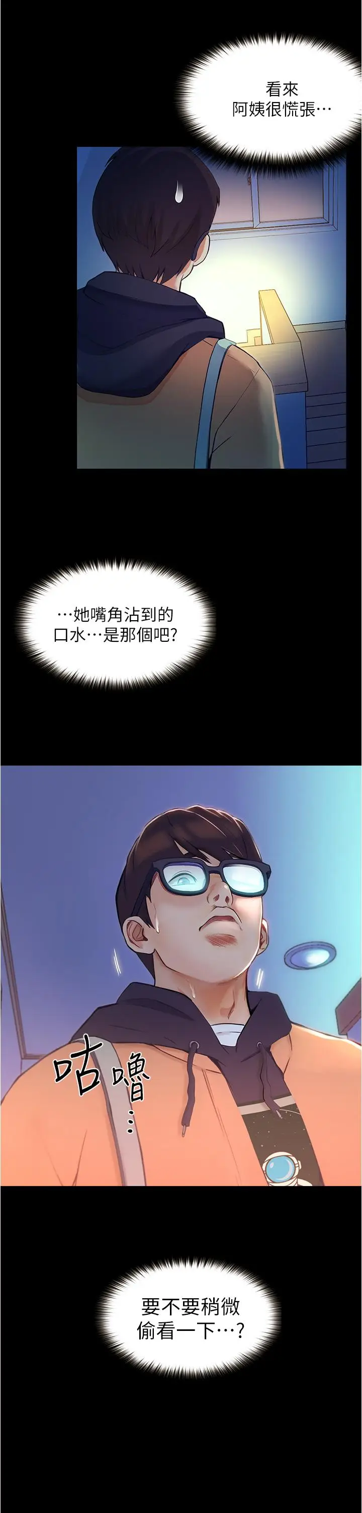 漫画《大学骑遇记》第1话第70张图