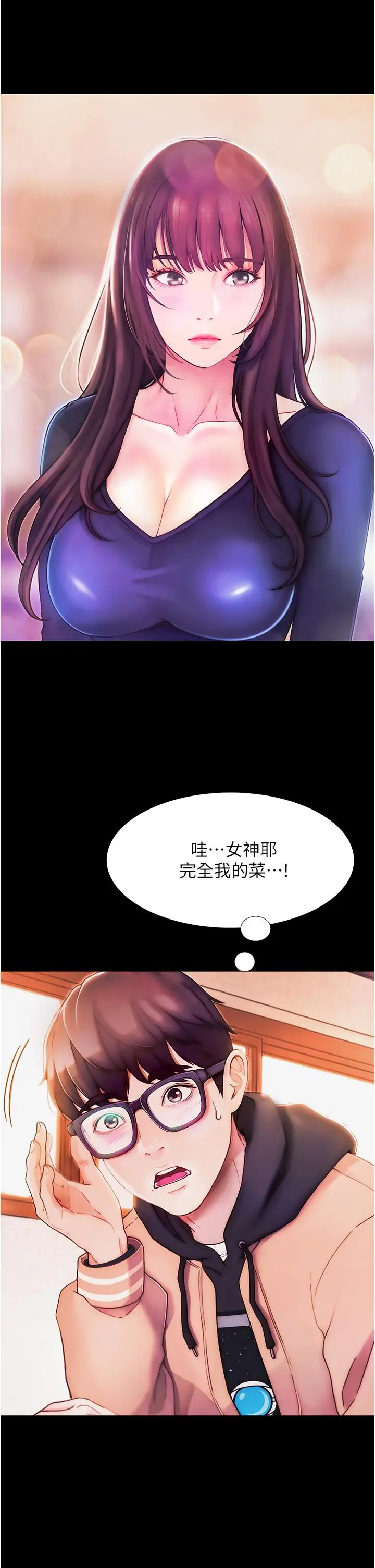 漫画《大学骑遇记》第1话第8张图
