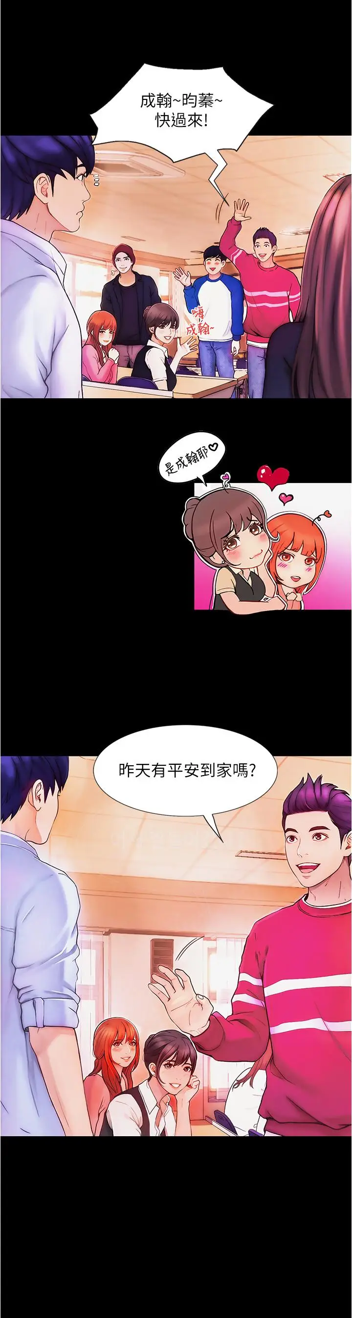 漫画《大学骑遇记》第1话第9张图