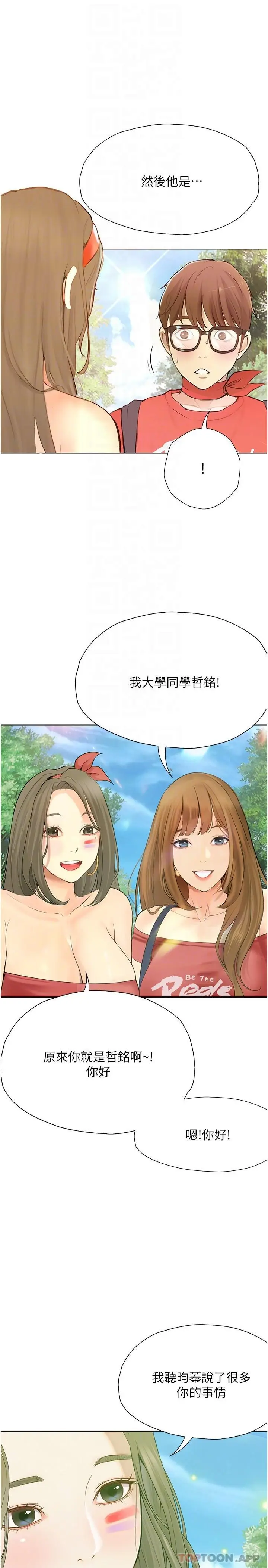 漫画《大学骑遇记》第18话第10张图