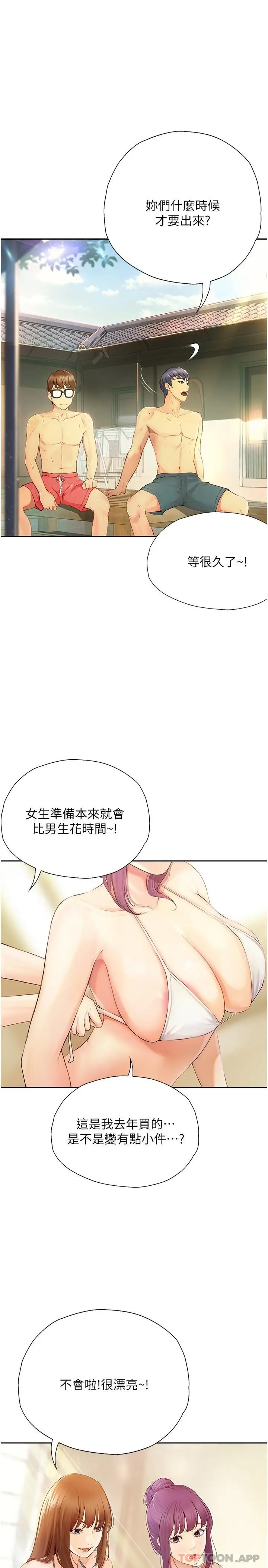 漫画《大学骑遇记》第18话第13张图