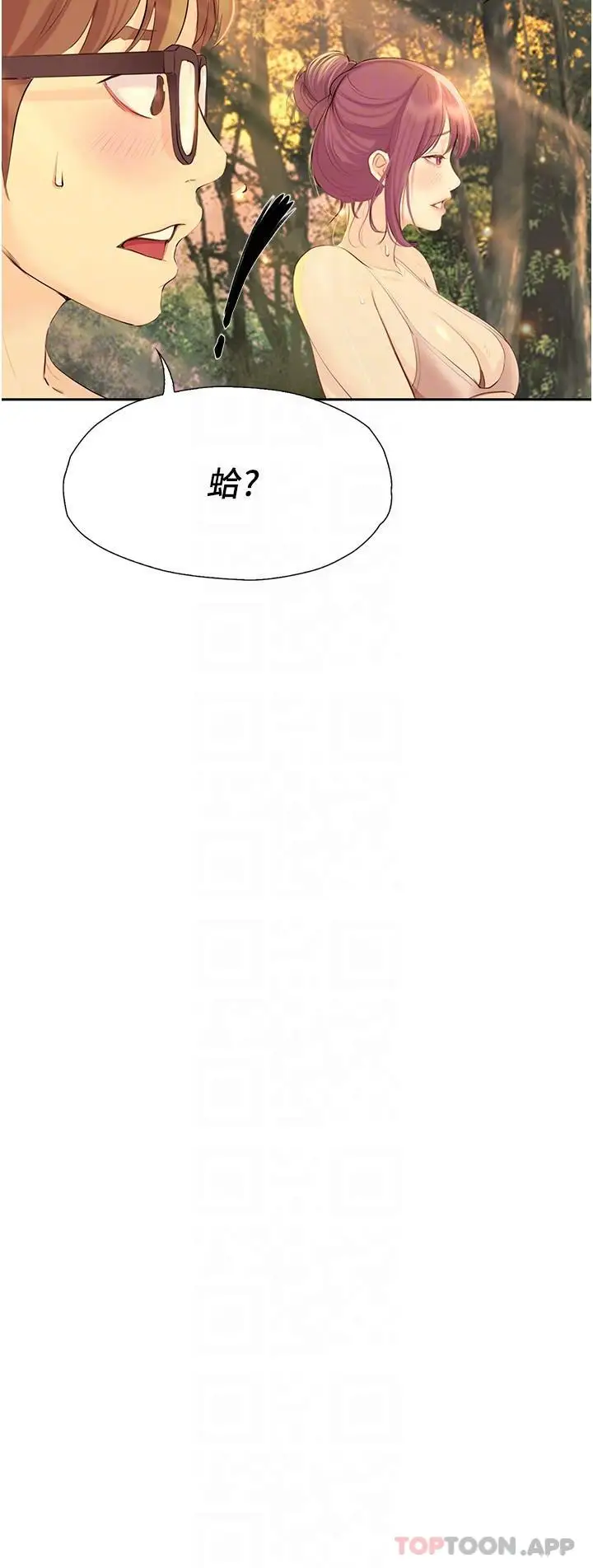 漫画《大学骑遇记》第18话第32张图