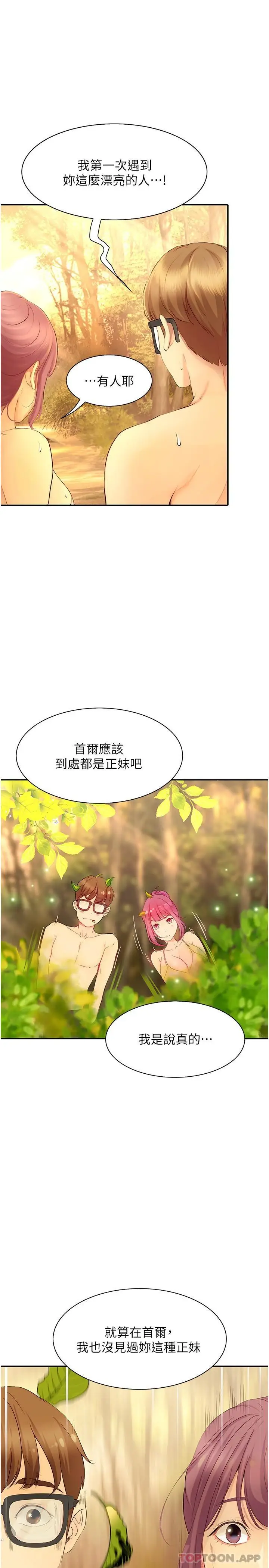 漫画《大学骑遇记》第18话第35张图