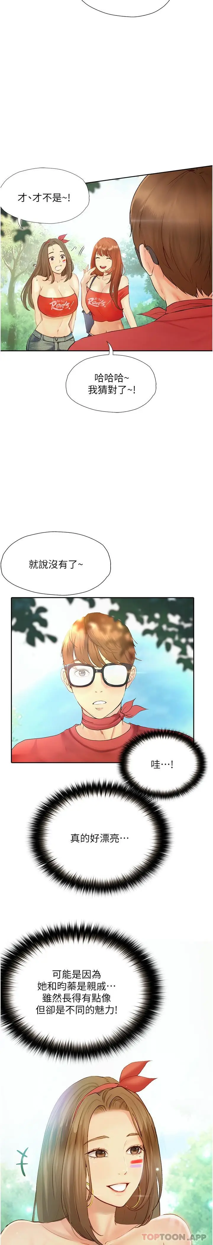 漫画《大学骑遇记》第18话第5张图