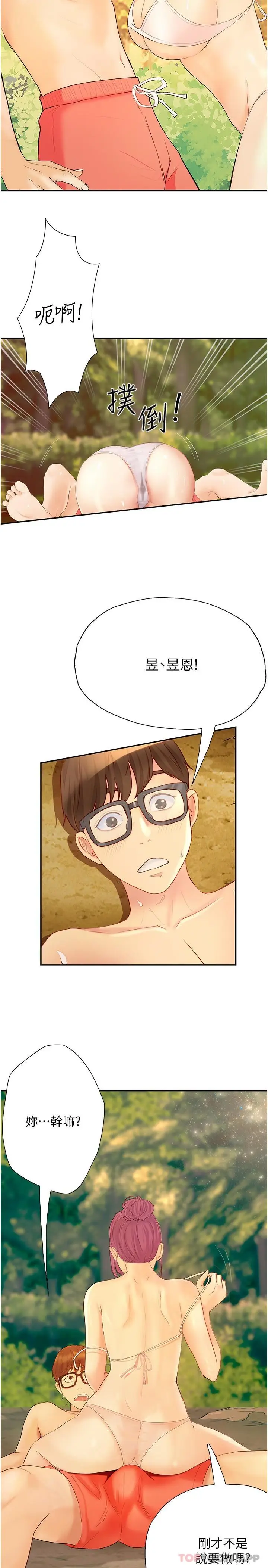 漫画《大学骑遇记》第19话第11张图