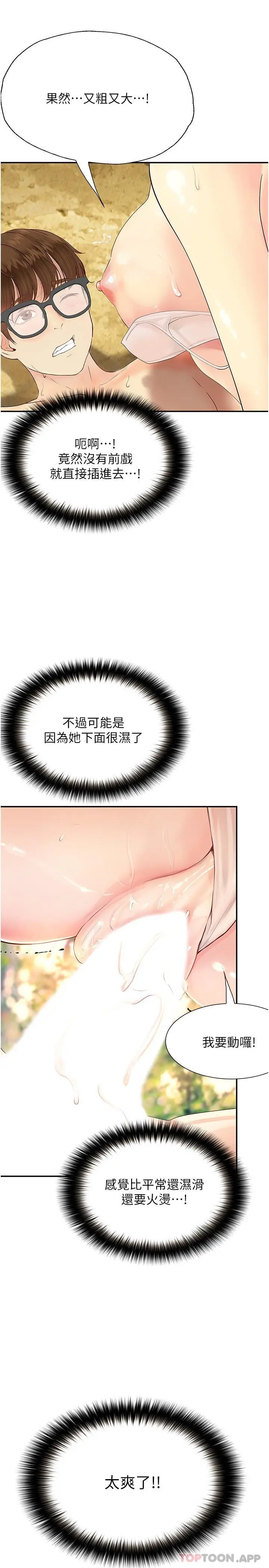 漫画《大学骑遇记》第19话第16张图