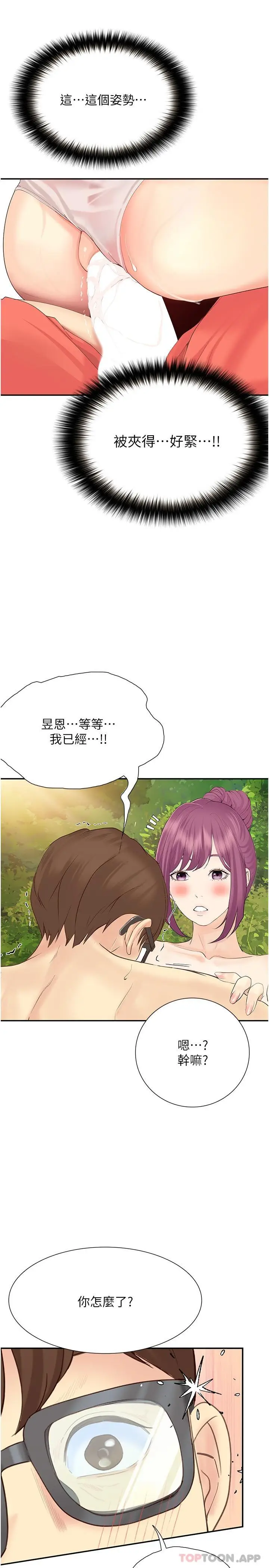 漫画《大学骑遇记》第19话第24张图