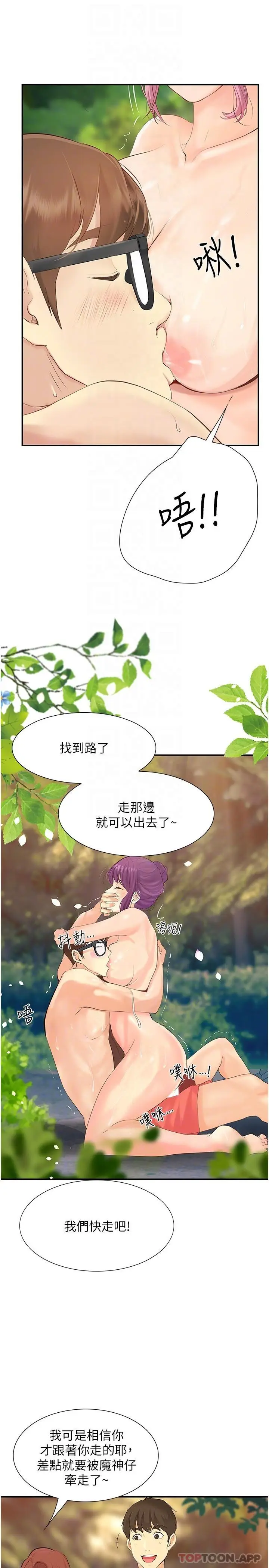 漫画《大学骑遇记》第19话第27张图