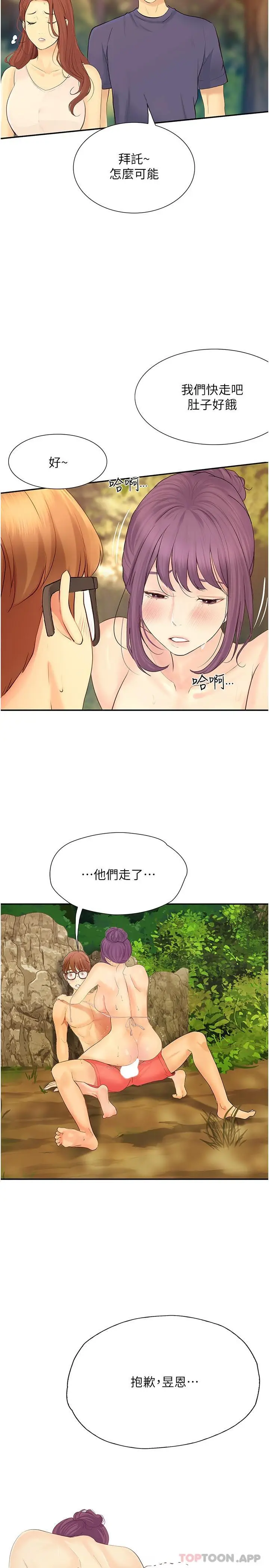 漫画《大学骑遇记》第19话第28张图