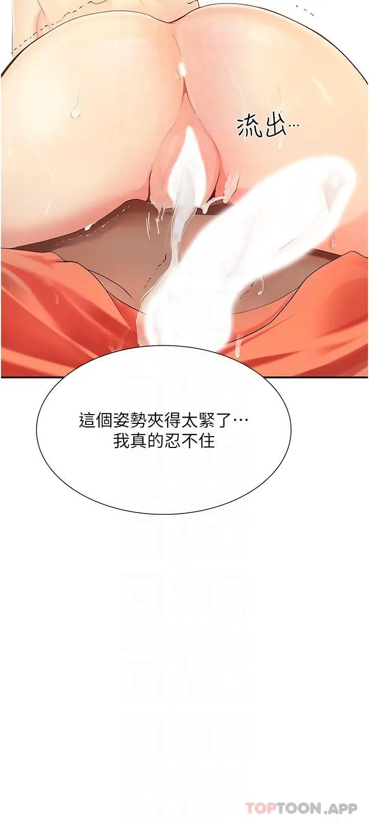 漫画《大学骑遇记》第19话第29张图