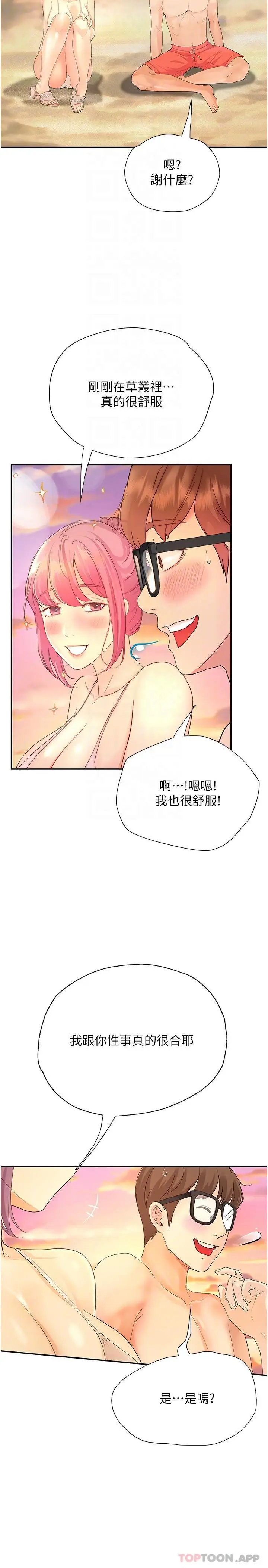 漫画《大学骑遇记》第19话第31张图