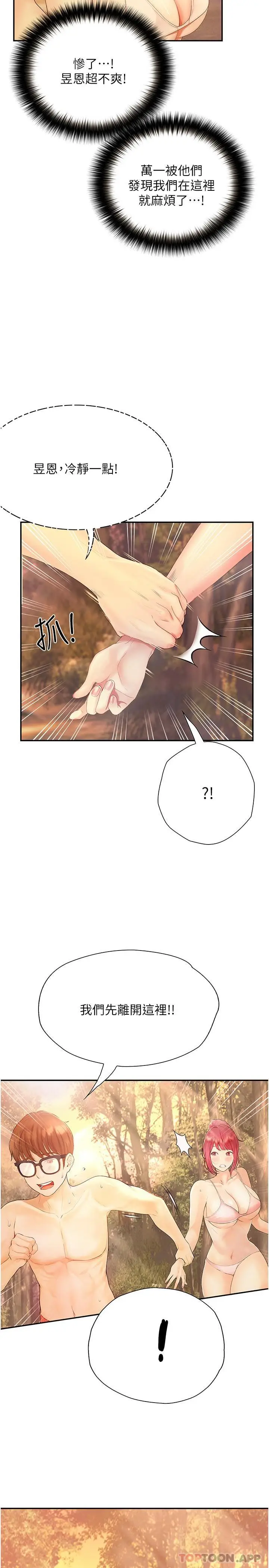 漫画《大学骑遇记》第19话第5张图