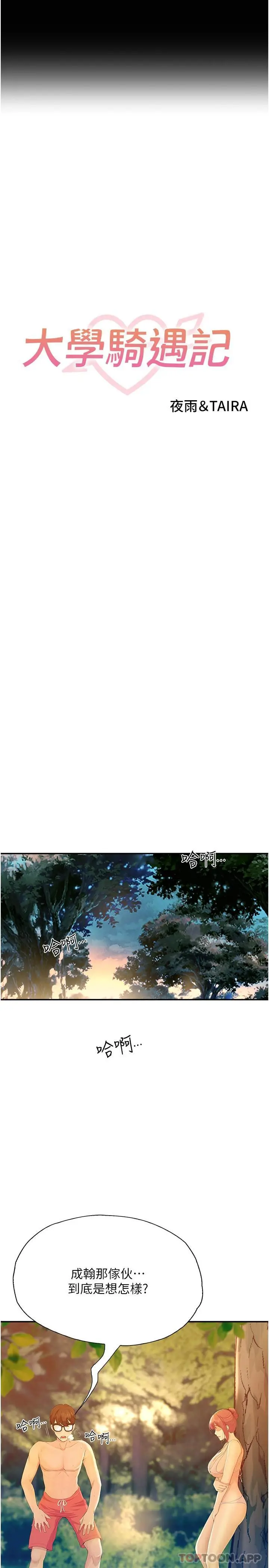 漫画《大学骑遇记》第19话第7张图