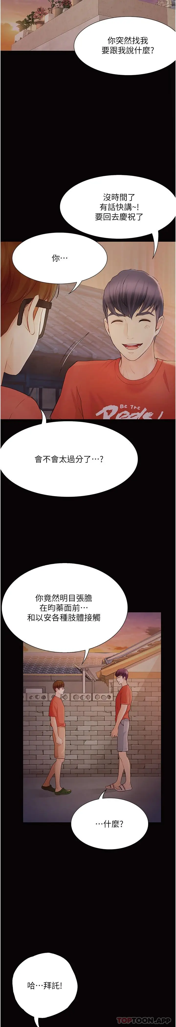 漫画《大学骑遇记》第20话第19张图
