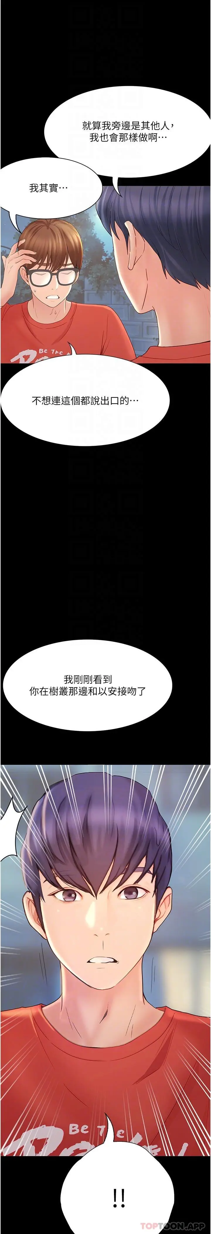 漫画《大学骑遇记》第20话第21张图