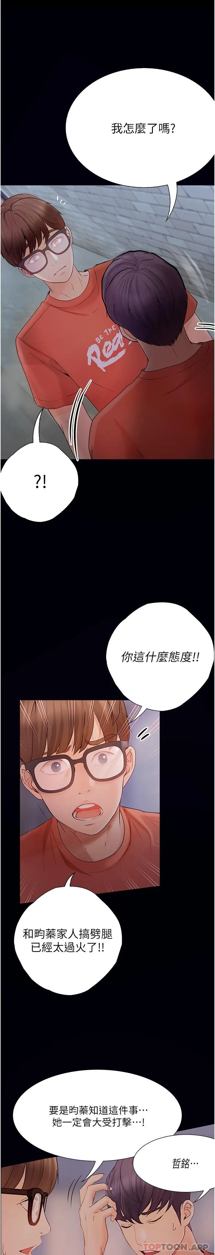 漫画《大学骑遇记》第20话第24张图