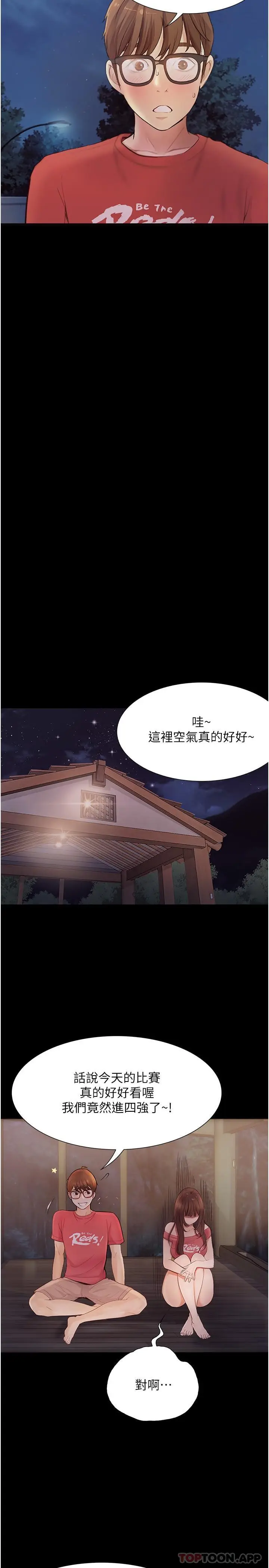 漫画《大学骑遇记》第20话第34张图
