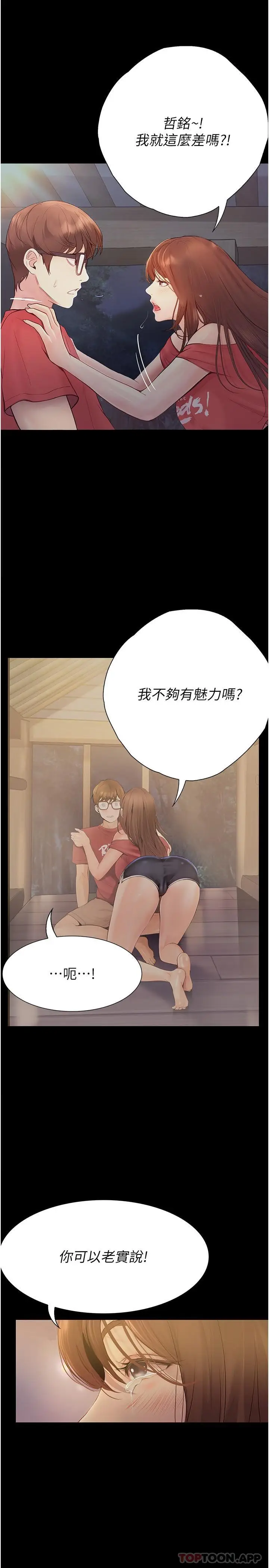 漫画《大学骑遇记》第20话第39张图