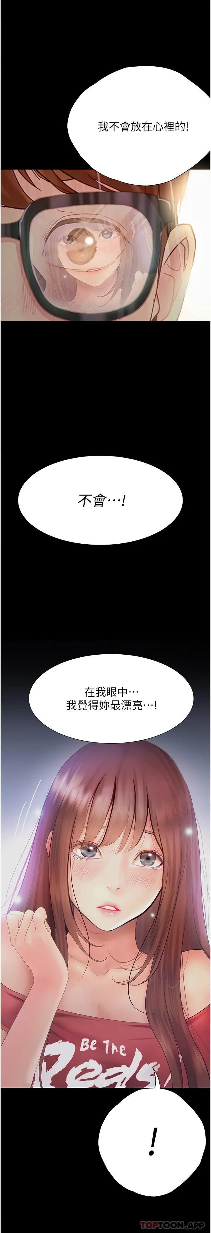 漫画《大学骑遇记》第20话第40张图