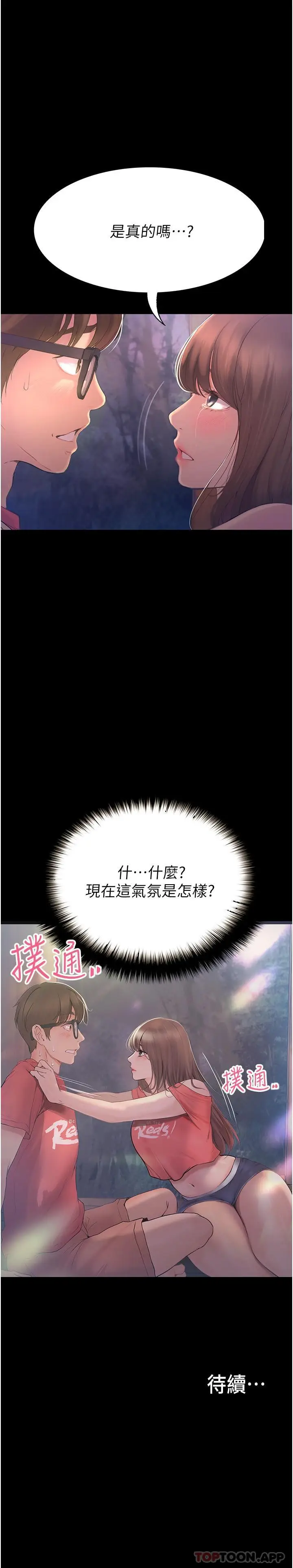 漫画《大学骑遇记》第20话第43张图