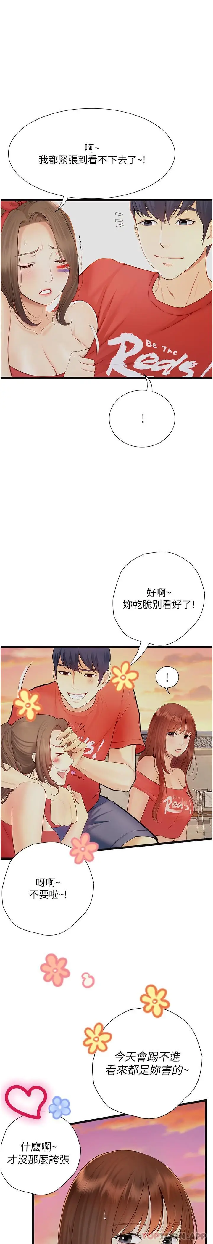 漫画《大学骑遇记》第20话第7张图