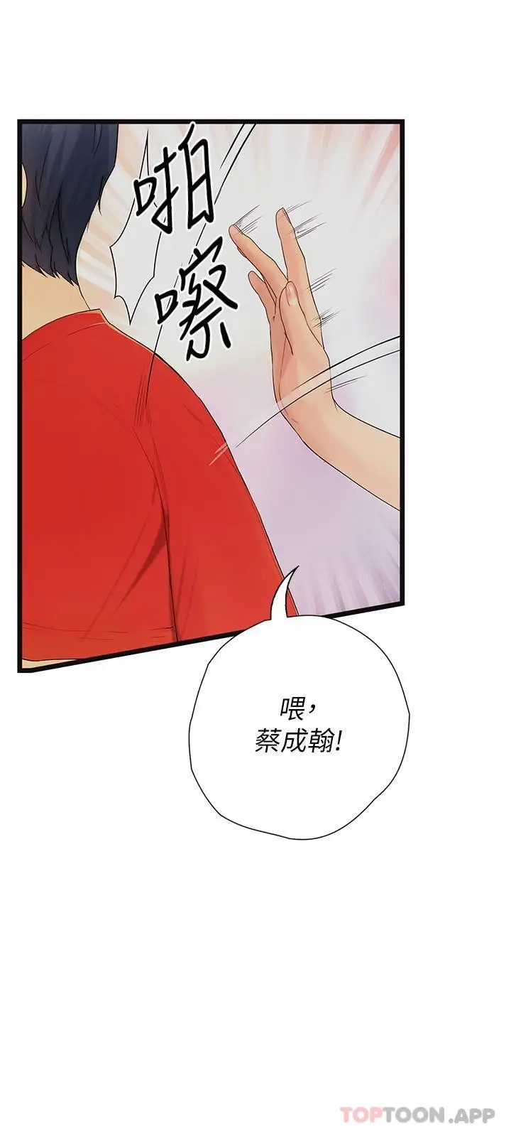 漫画《大学骑遇记》第20话第9张图